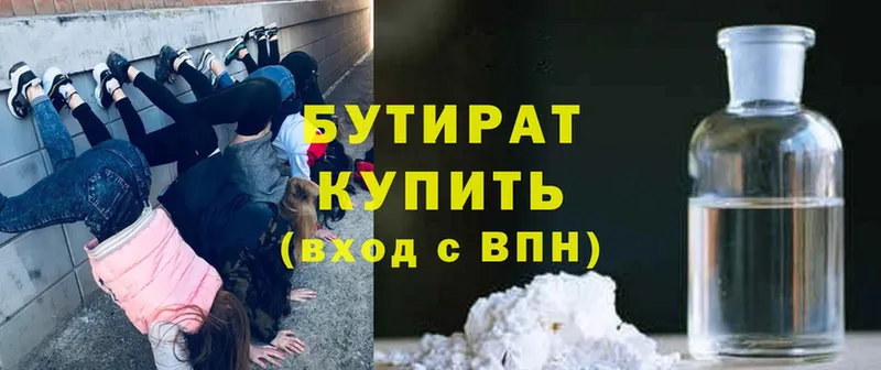 БУТИРАТ буратино  Дно 